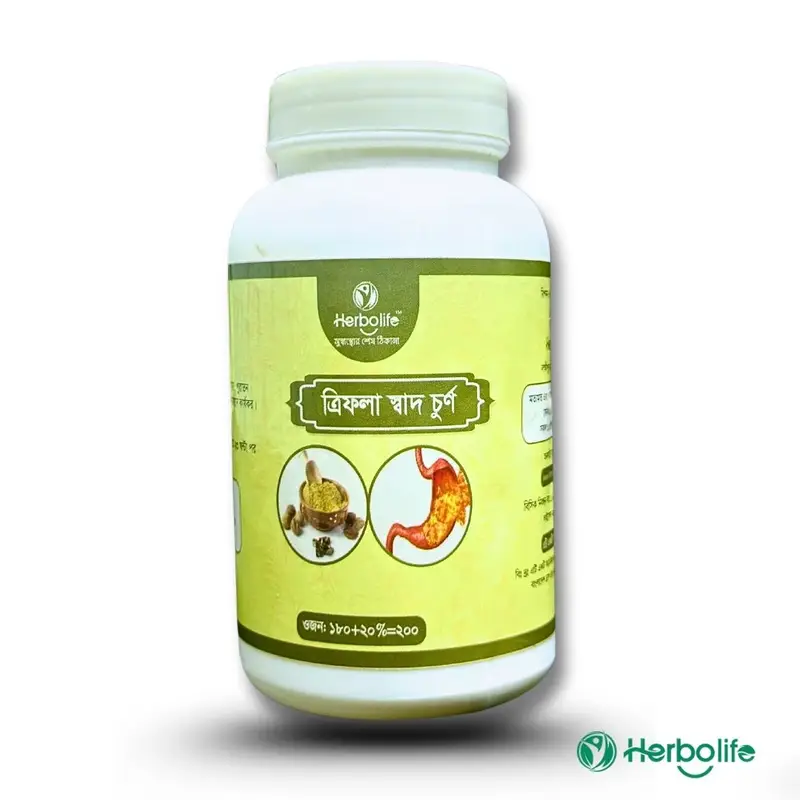 ত্রিফলা স্বাদ চূর্ণ | মাদার অব অল হার্বস | Triphala Powder